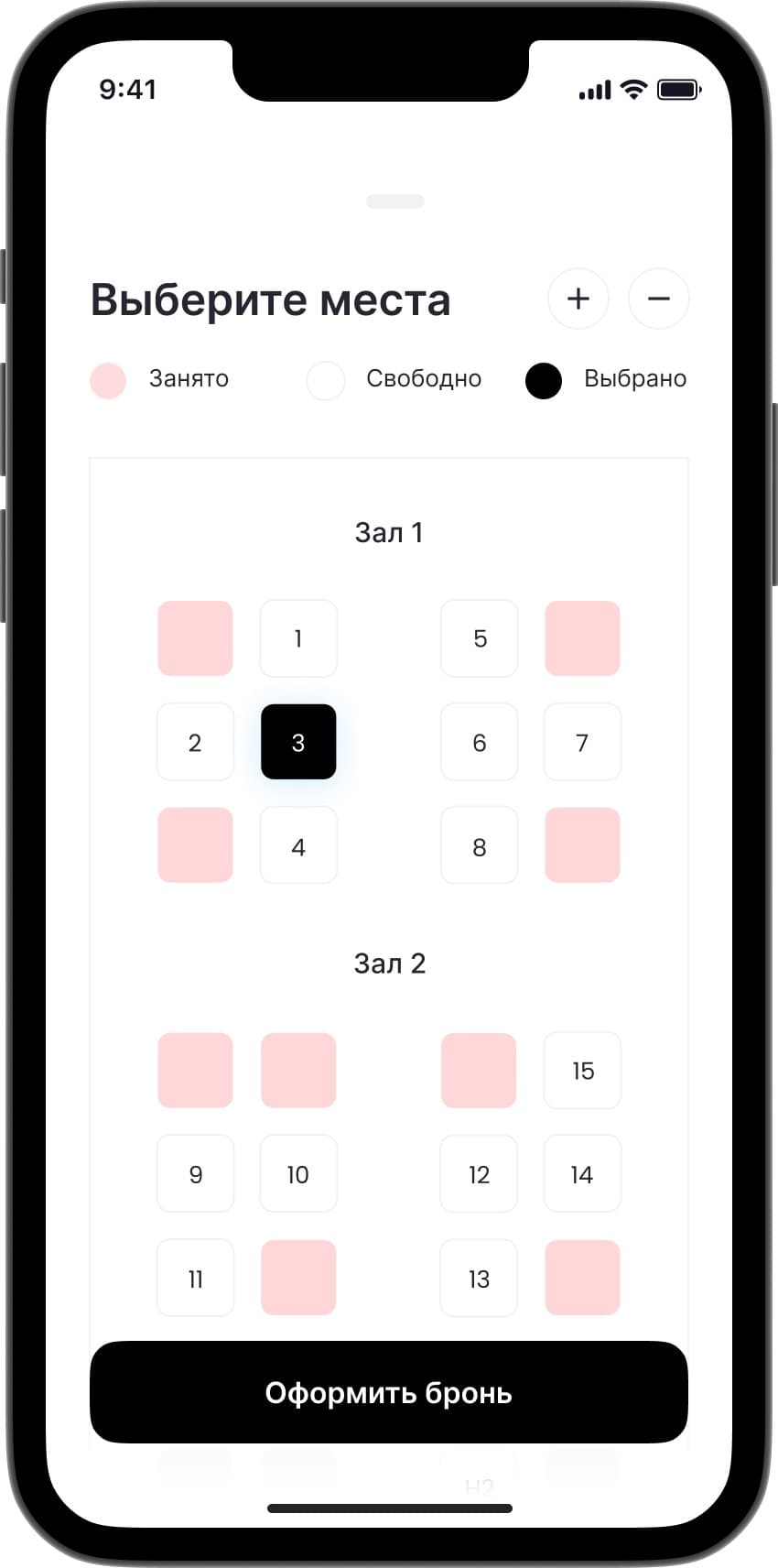 Умная бронь столиков — экран 1