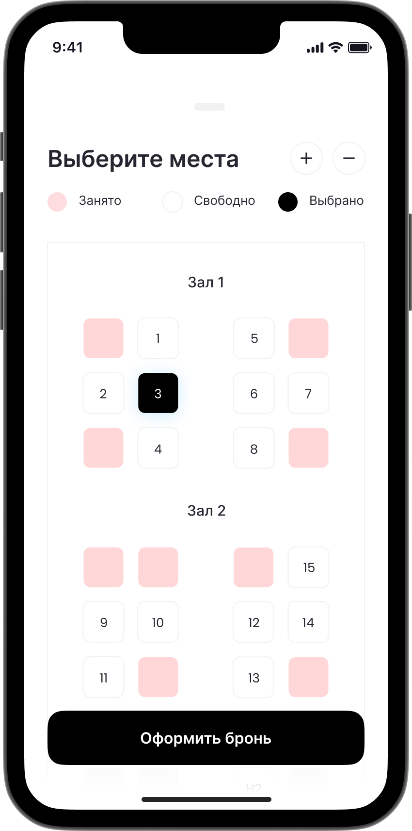 Умная бронь столиков — экран 1